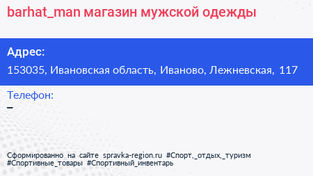 barhat_man магазин мужской одежды - визитка