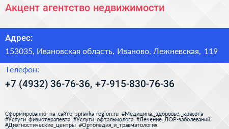 Акцент агентство недвижимости - визитка