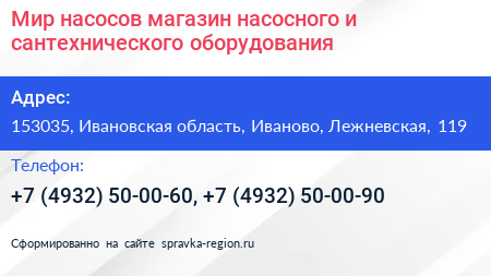 Мир насосов магазин насосного и сантехнического оборудования - визитка