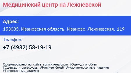 Медицинский центр на Лежневской - визитка