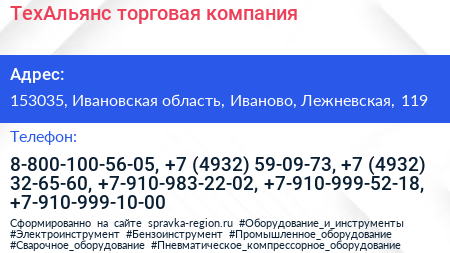 ТехАльянс торговая компания - визитка