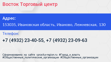 Восток Торговый центр - визитка