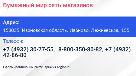 Бумажный мир сеть магазинов - визитка