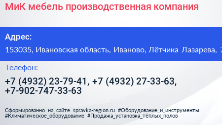 МиК мебель производственная компания - визитка