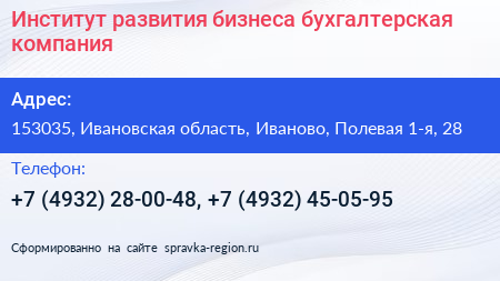 Институт развития бизнеса бухгалтерская компания - визитка