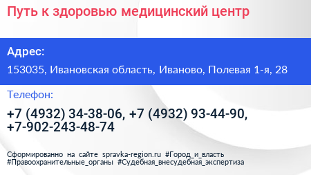 Путь к здоровью медицинский центр - визитка