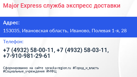 Major Express служба экспресс доставки - визитка