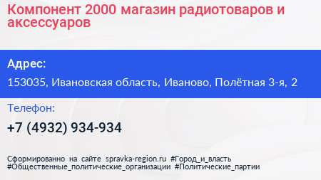 Компонент 2000 магазин радиотоваров и аксессуаров - визитка
