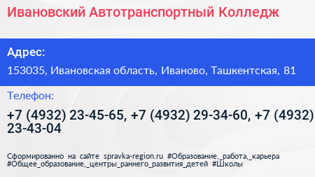 Ивановский Автотранспортный Колледж - визитка