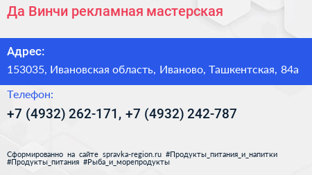 Да Винчи рекламная мастерская - визитка