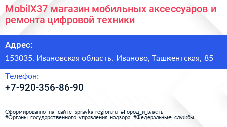 MobilX37 магазин мобильных аксессуаров и ремонта цифровой техники - визитка