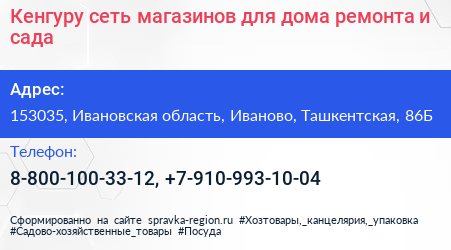 Кенгуру сеть магазинов для дома ремонта и сада - визитка