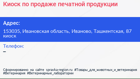 Киоск по продаже печатной продукции - визитка