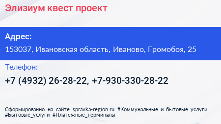 Элизиум квест проект - визитка