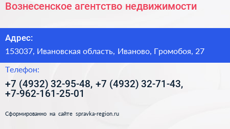 Вознесенское агентство недвижимости - визитка