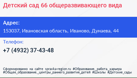 Детский сад 66 общеразвивающего вида - визитка