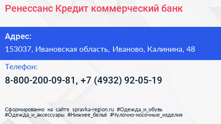 Ренессанс Кредит коммерческий банк - визитка