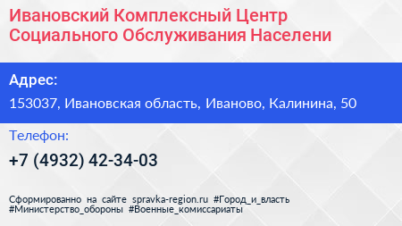 Ивановский Комплексный Центр Социального Обслуживания Населени - визитка