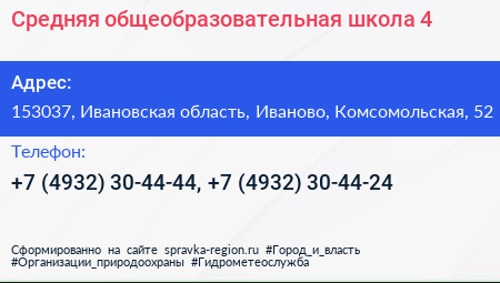 Средняя общеобразовательная школа 4 - визитка