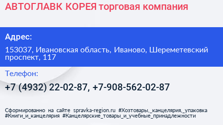 АВТОГЛАВК КОРЕЯ торговая компания - визитка