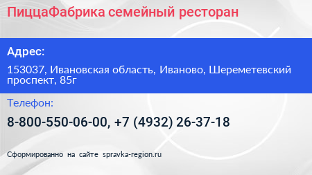 ПиццаФабрика семейный ресторан - визитка