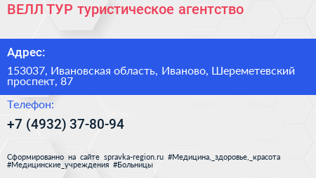 ВЕЛЛ ТУР туристическое агентство - визитка