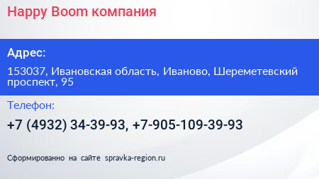 Happy Boom компания - визитка