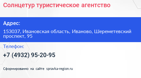 Солнцетур туристическое агентство - визитка