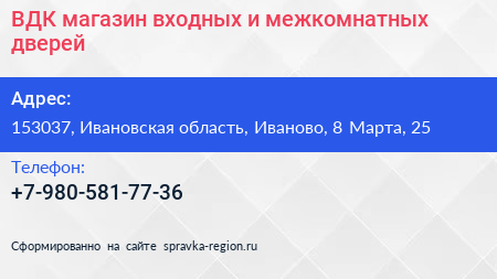 ВДК магазин входных и межкомнатных дверей - визитка