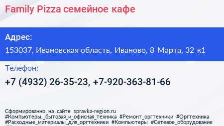 Family Pizza семейное кафе - визитка