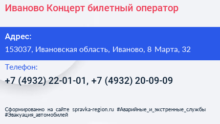 Иваново Концерт билетный оператор - визитка