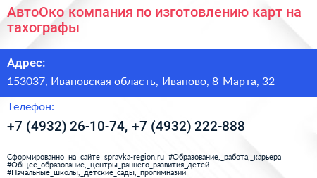 АвтоОко компания по изготовлению карт на тахографы - визитка