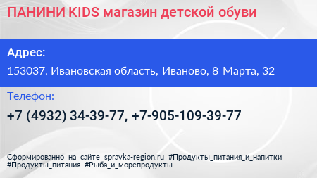 ПАНИНИ KIDS магазин детской обуви - визитка