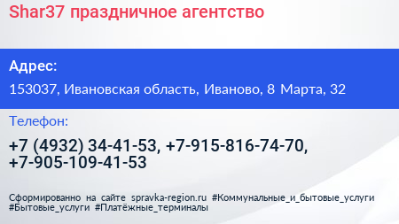 Shar37 праздничное агентство - визитка