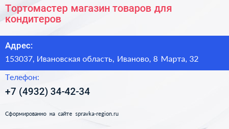 Тортомастер магазин товаров для кондитеров - визитка