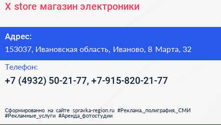 X store магазин электроники - визитка