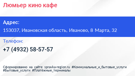 Люмьер кино кафе - визитка