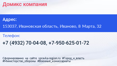 Домикс компания - визитка