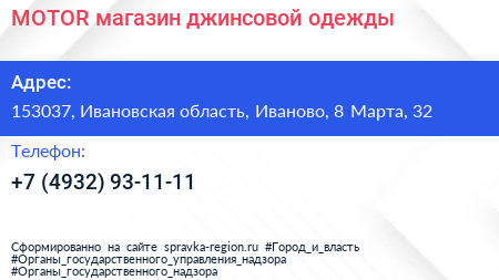 MOTOR магазин джинсовой одежды - визитка