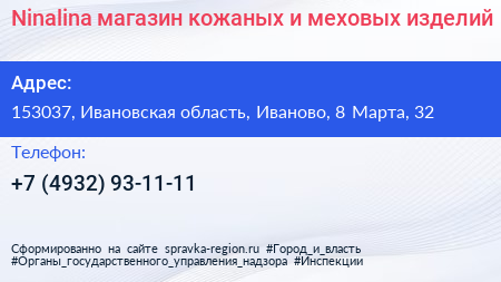 Ninalina магазин кожаных и меховых изделий - визитка