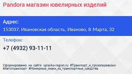 Pandora магазин ювелирных изделий - визитка