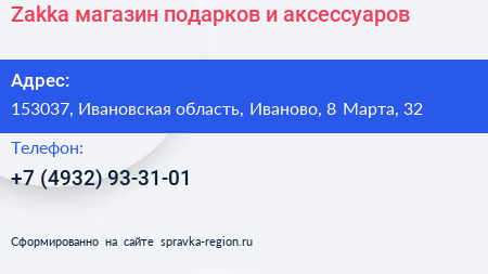 Zakka магазин подарков и аксессуаров - визитка