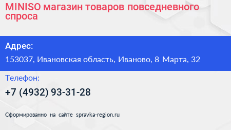 MINISO магазин товаров повседневного спроса - визитка