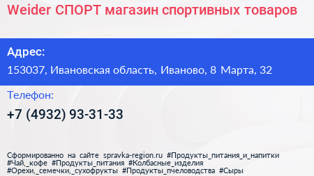 Weider СПОРТ магазин спортивных товаров - визитка