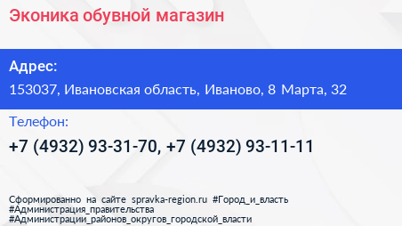 Эконика обувной магазин - визитка