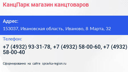 КанцПарк магазин канцтоваров - визитка