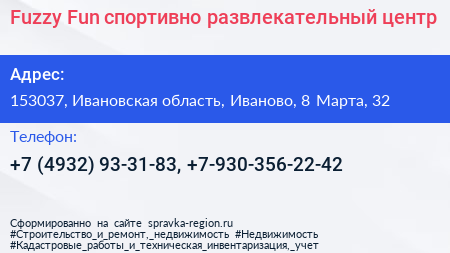 Fuzzy Fun спортивно развлекательный центр - визитка