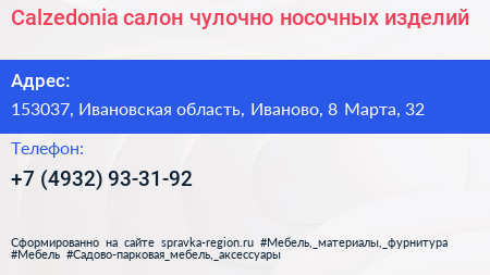 Calzedonia салон чулочно носочных изделий - визитка