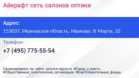 Айкрафт сеть салонов оптики - визитка