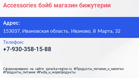 Accessories бэйб магазин бижутерии - визитка